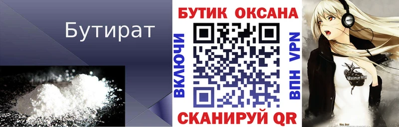 Бутират BDO  кракен зеркало  Иваново 